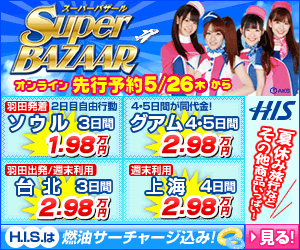 HI.S スーパーバザール オンライン先行予約5/26（木）から